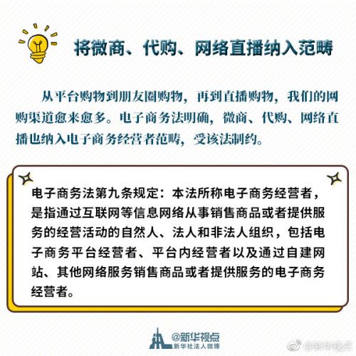 关系到你的买买买！电子商务法九大亮点