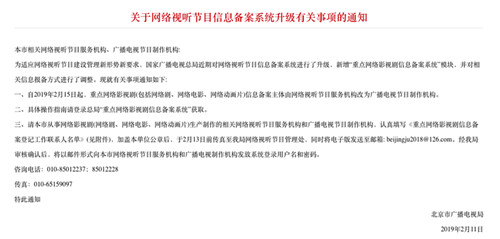 北京广电：今起重点网剧需到广电节目制作机构备案