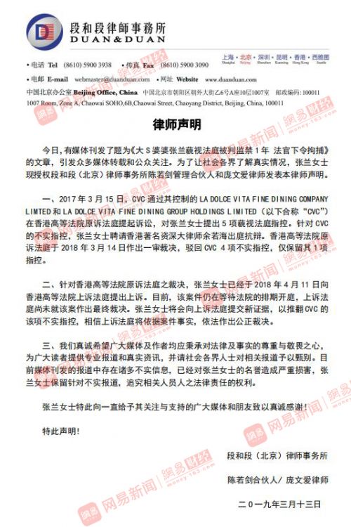 张兰回应被判监禁1年:人在北京 案件仍在
