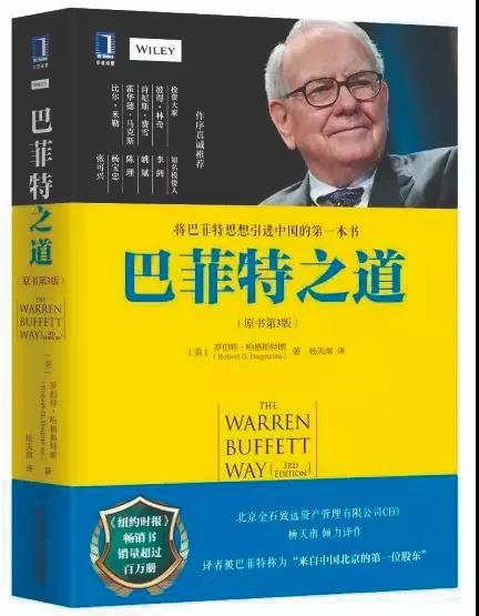 《巴菲特之道》（美）罗伯特·哈格斯特朗著
杨天南译，机械工业出版社2015年2月 