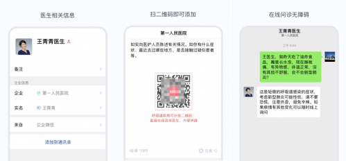 企业微信免费上线在线问诊、在线会议和紧急通知能力 助力医疗行业抗击疫情