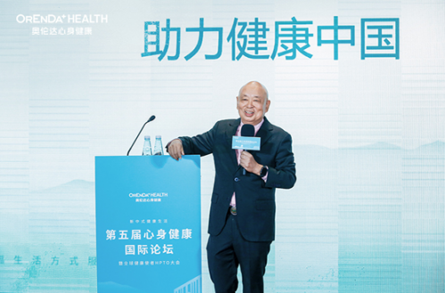新中式健康生活 第五届心身健康国际论坛在北京举办