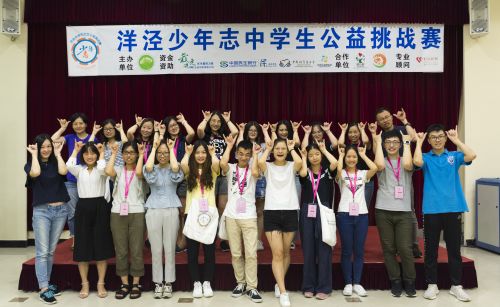 第一届ME创新计划资助项目：上海洋泾社区公益基金会“少年志社区服务学习巩固和推广计划”