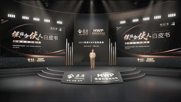 泰康携手益普索(Ipsos)联合发布国内首份《保险合伙人白皮书》暨绩优代理人职业发展信心指数