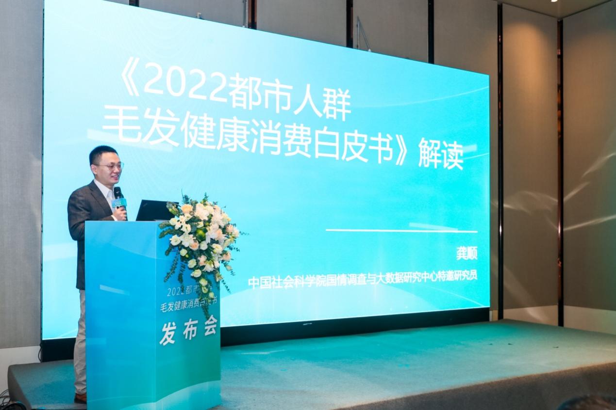 2022都市人群毛发健康消费白皮书发布超五成00后已有脱发困扰