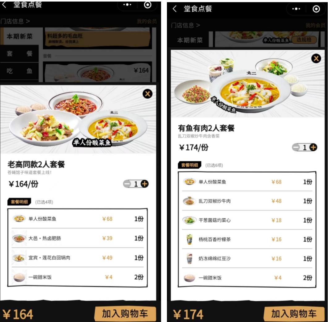 太二在深圳等地测试堂食单点单人份酸菜鱼，售价68元/份