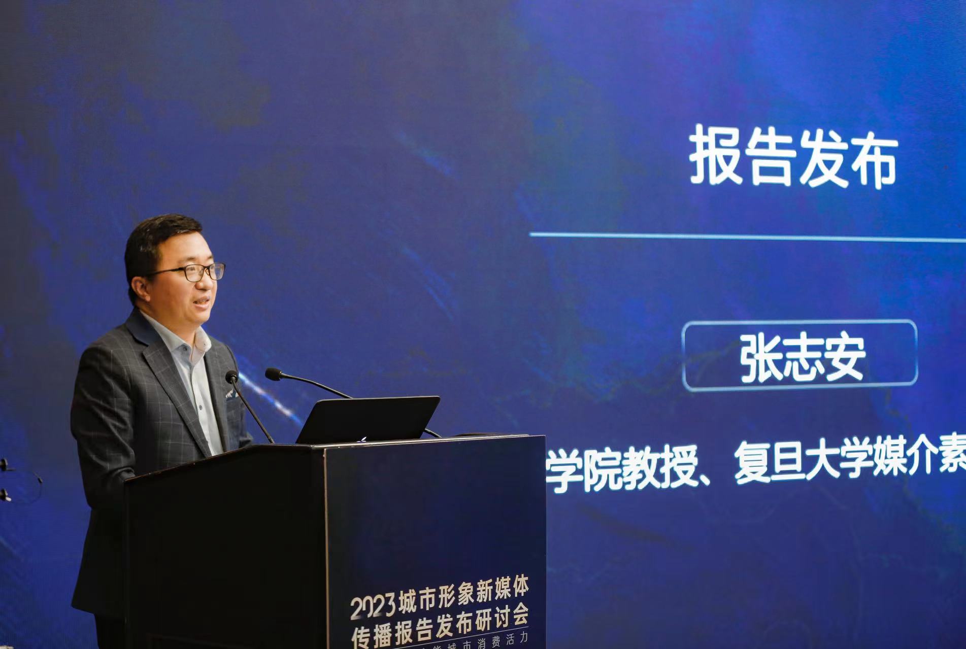 《城市形象新媒体传播报告(2023)》正