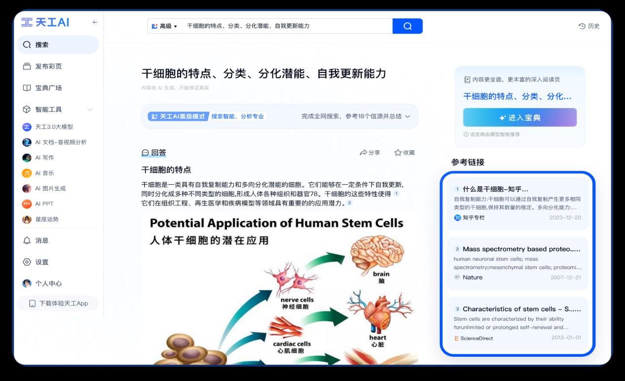 天工AI智能助手-高级搜索模式（网页端）