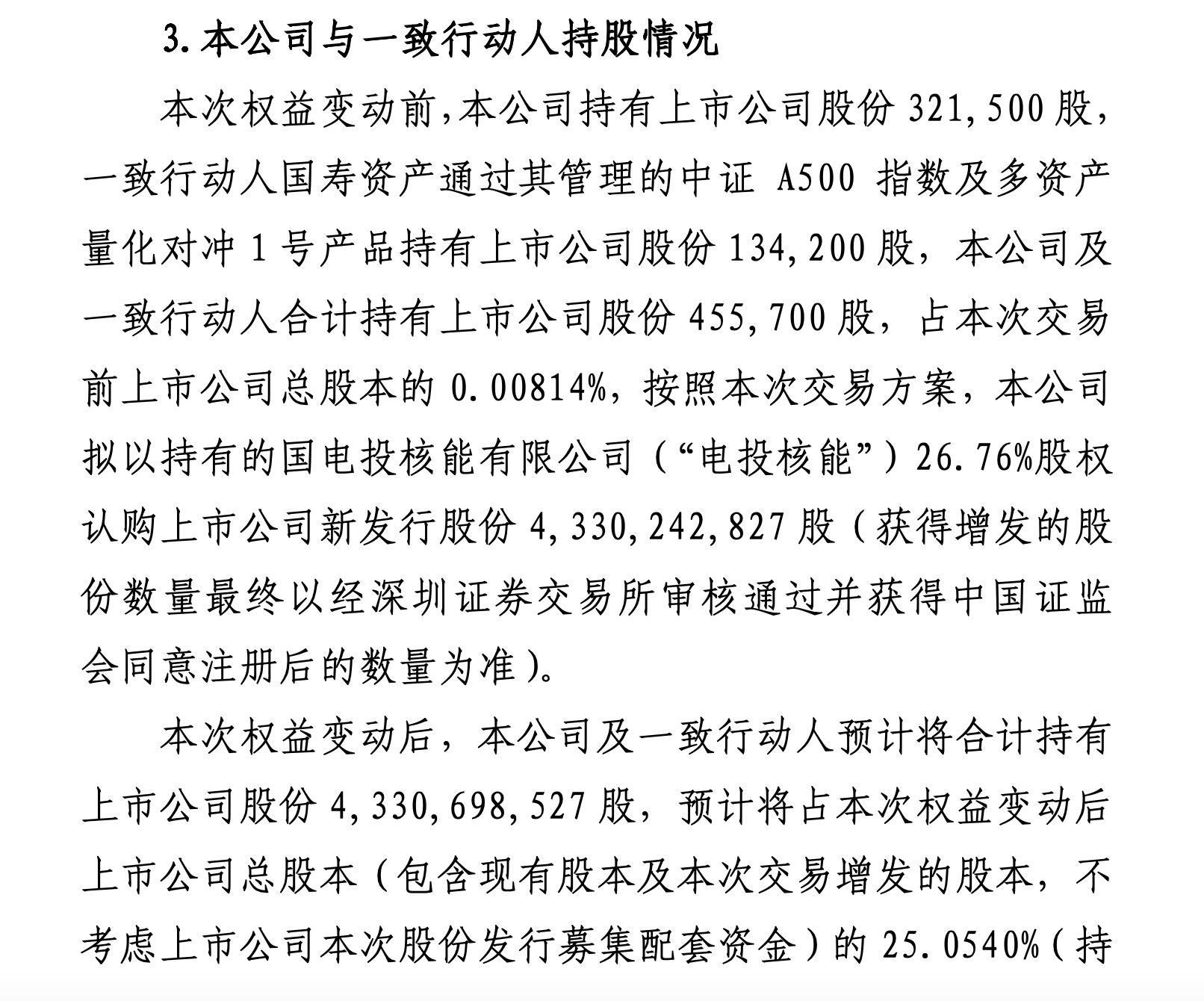 人寿举牌