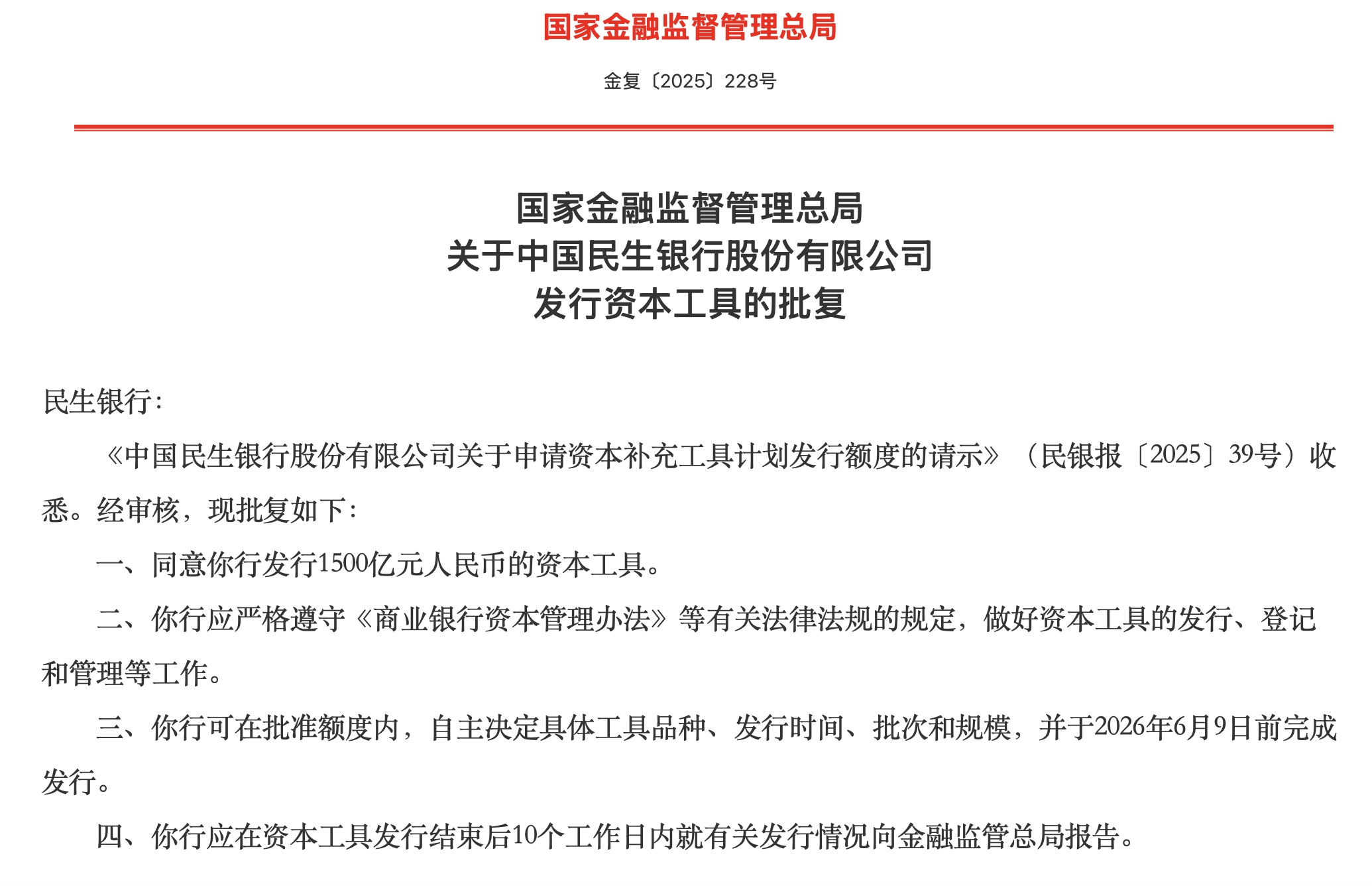 民生