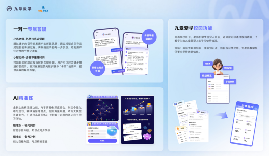 好未来旗下AI智慧教育品牌＂九章爱学＂首展中国教育装备展示会