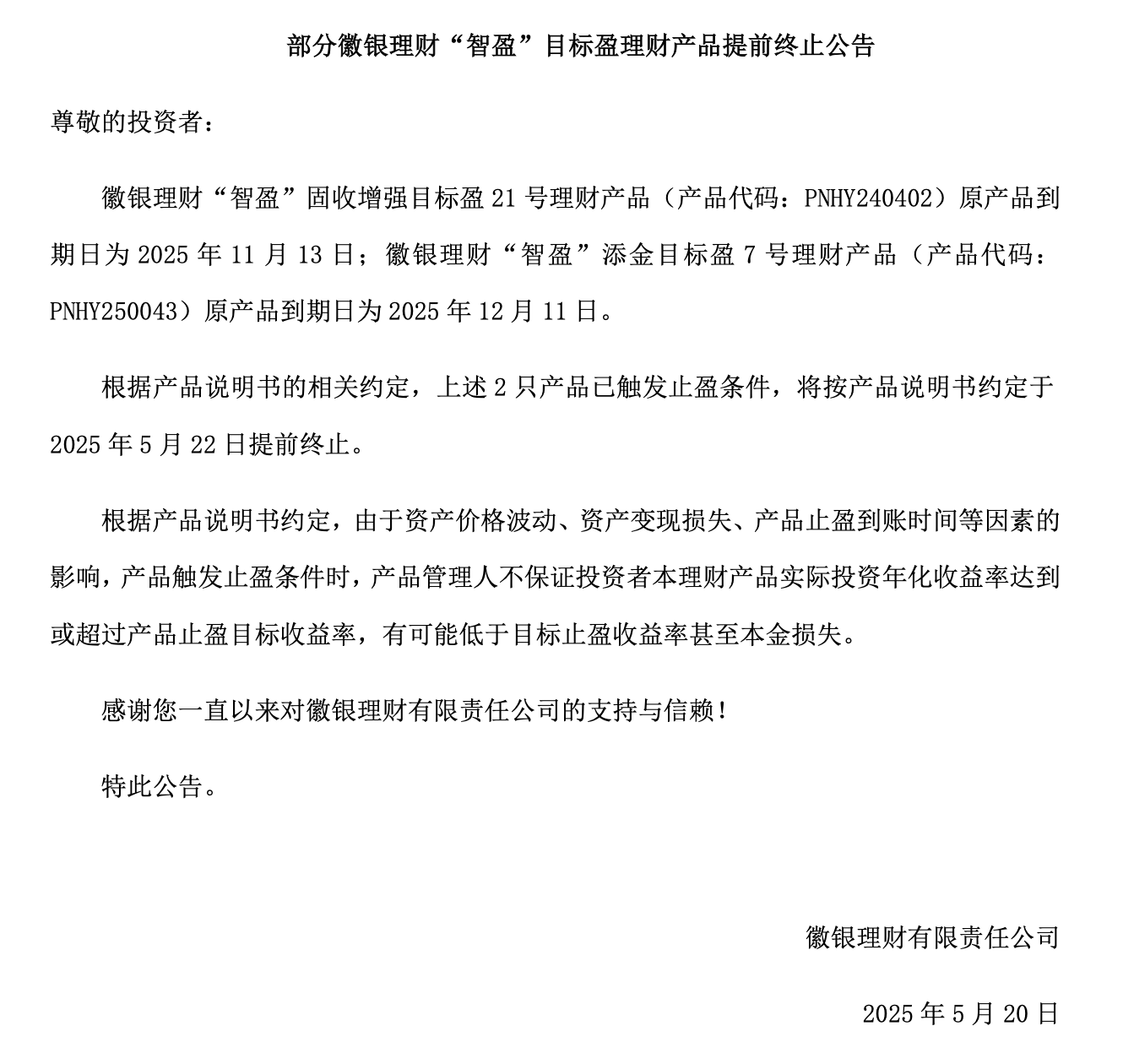 徽银理财