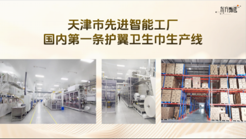 0616《东方甄选推出100%纯棉表层卫生巾：采用新疆棉，“安全+速吸”解决女性痛点》2098_副本